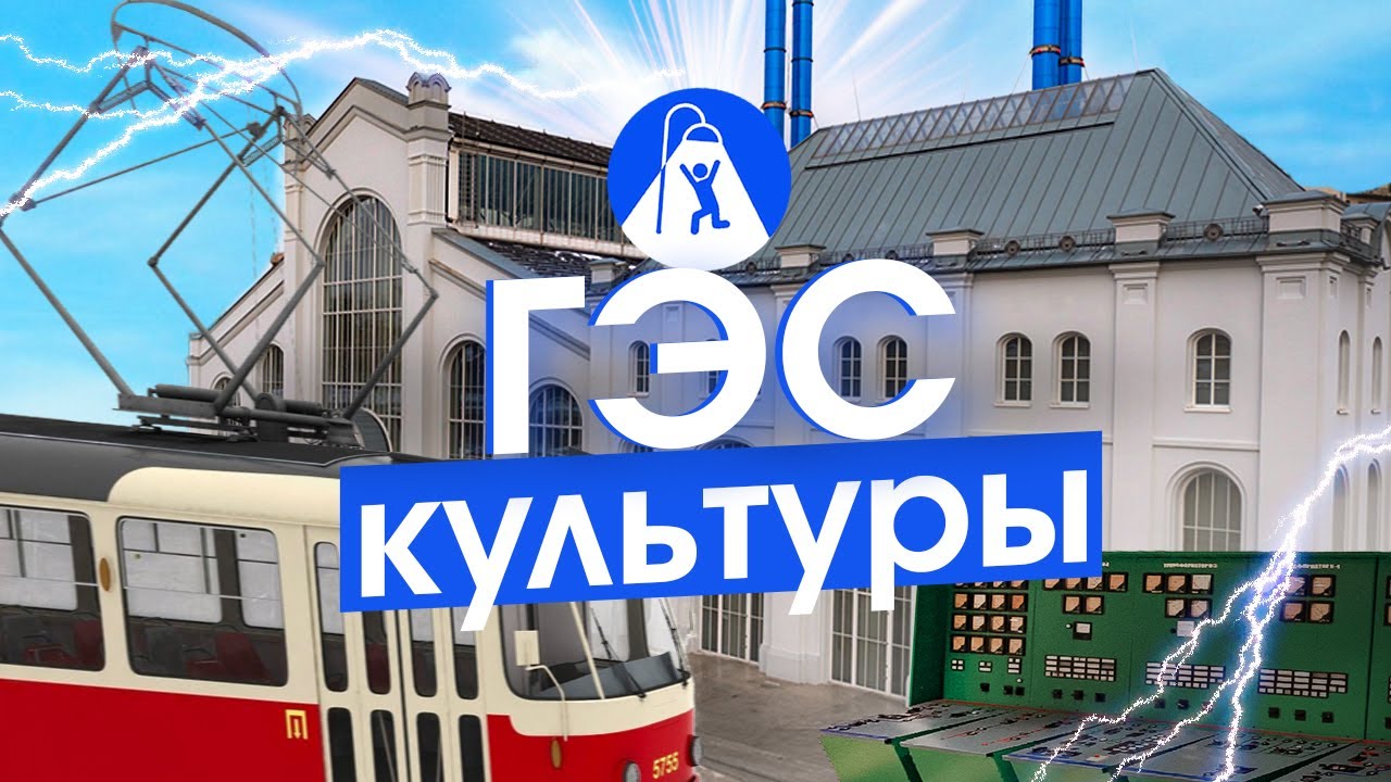 ГЭС-2 в Москве: дом культуры в старой электростанции. Новый музейный маршрут в центре.