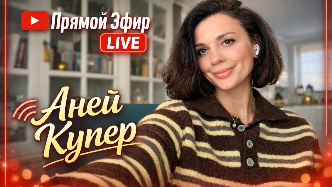 Anny Cooper тут