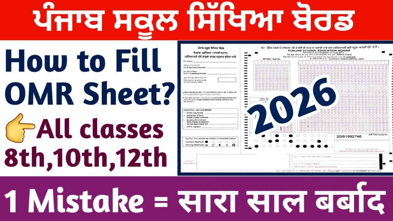 How to fill OMR Sheet for PSEB Board exams 🔥? 1 Mistake = साल बर्बाद 
