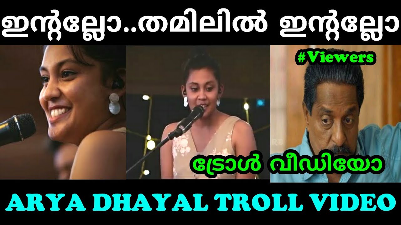 നല്ലൊരു പാട്ട്  ഓവർ ആക്ട് ചെയ്തു ചളമാക്കി 😂 | Arya Dhayal Troll Video | Songs Troll