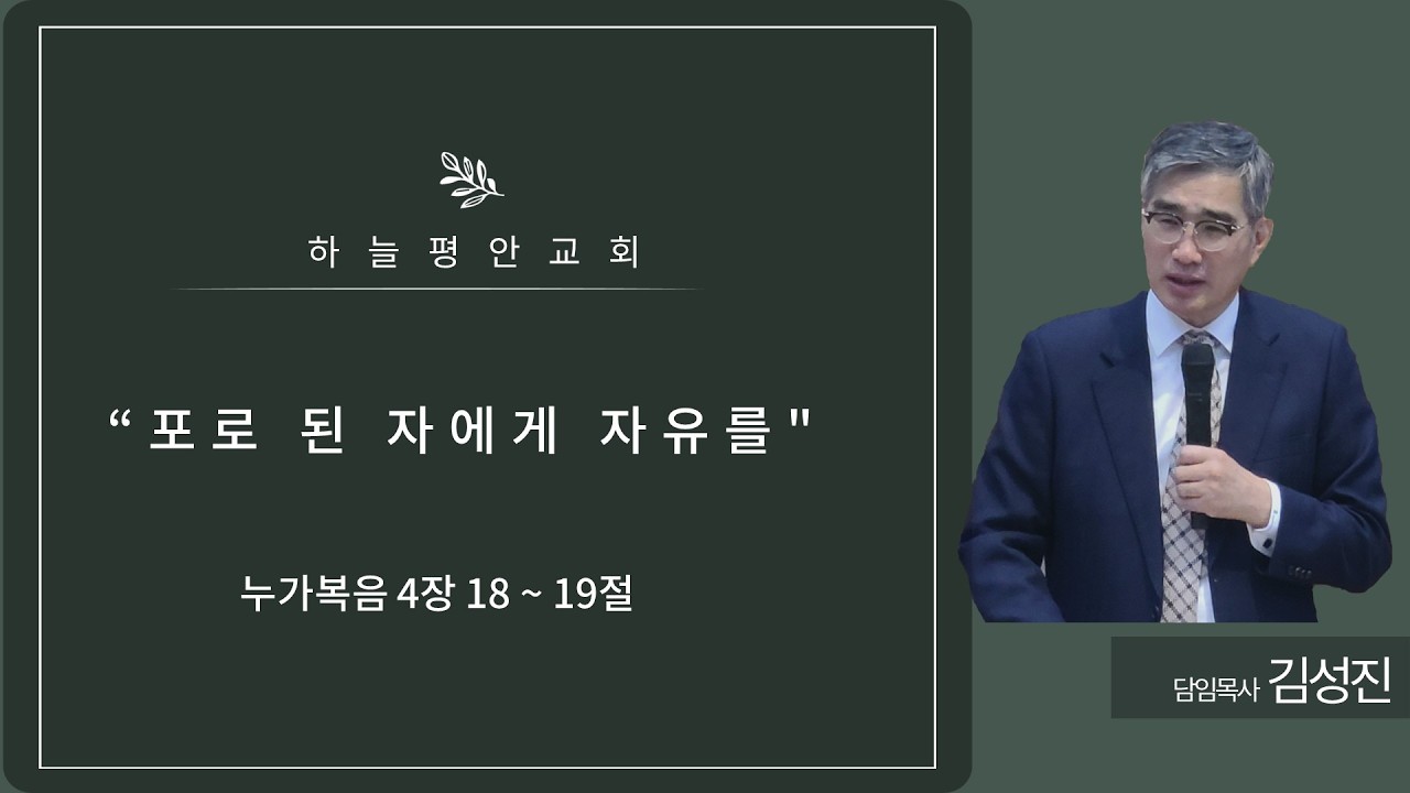 260222 천안 하늘평안교회 / 주일낮예배 / 
