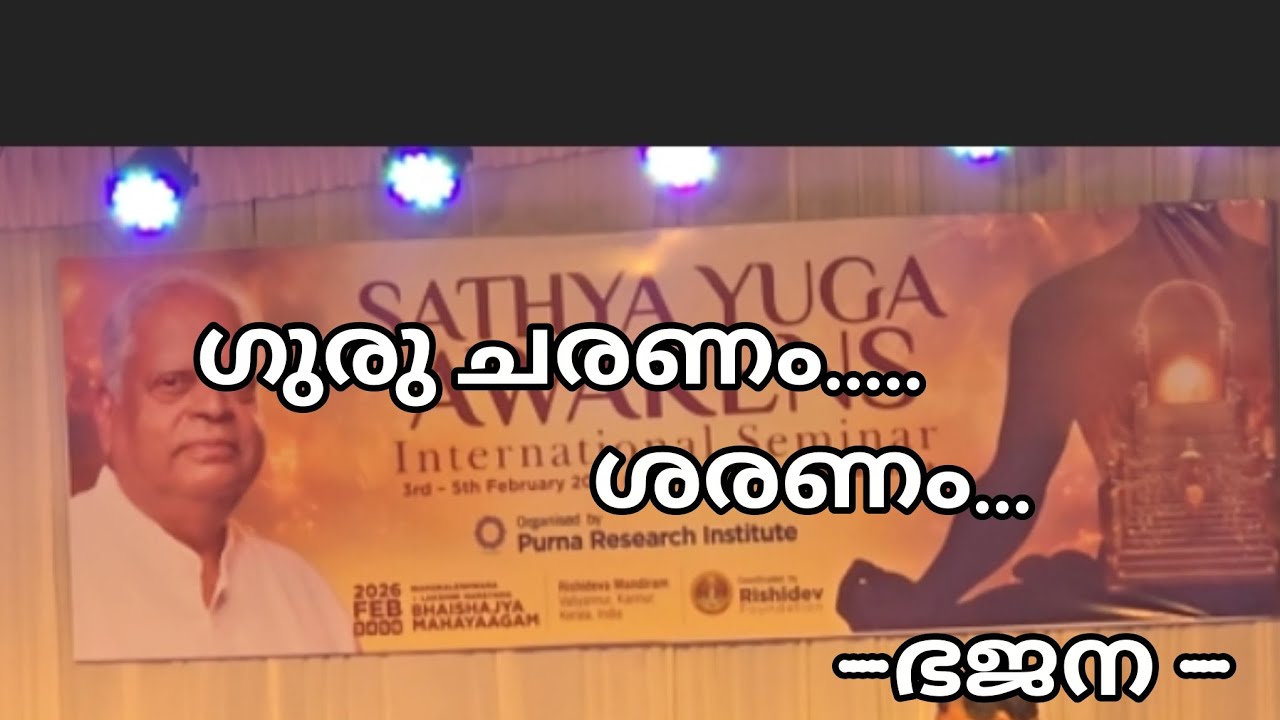 ഗുരുചരണം ശരണം.... #vediofeed #bajan#bajansongs 