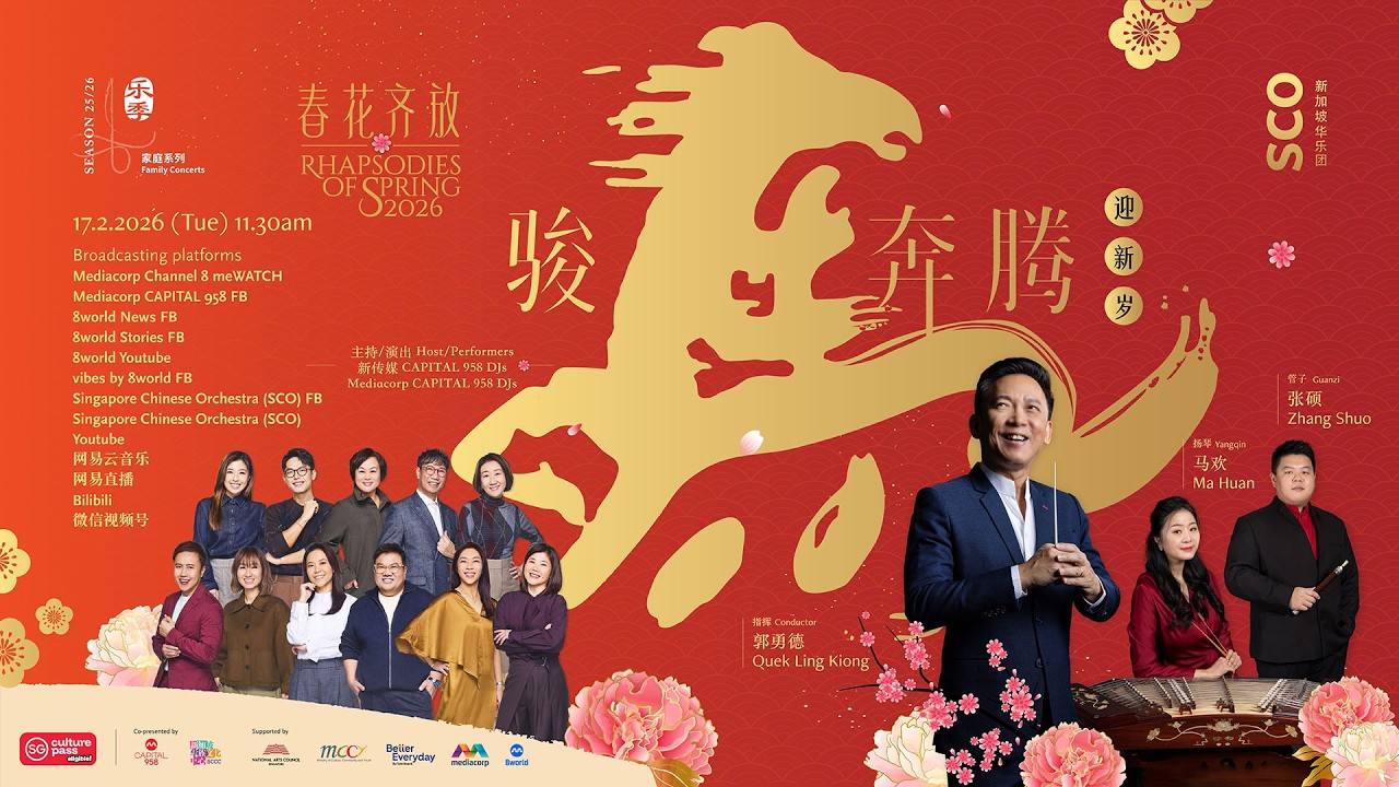 Rhapsodies of Spring 2026 《春花齐放2026：骏马奔腾迎新岁》