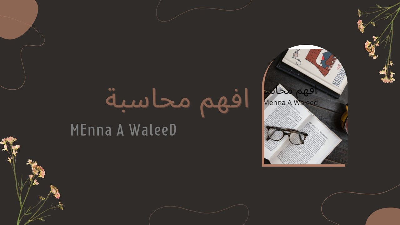 محاسبة قومية 