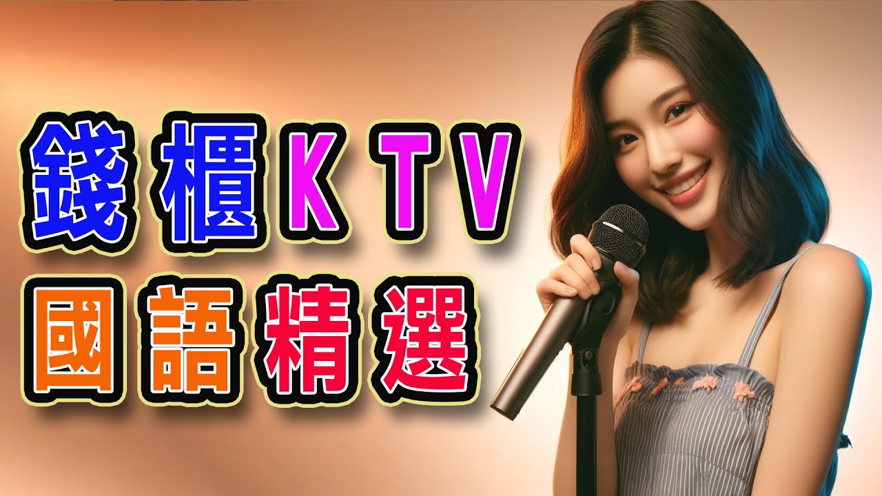 錢櫃 | 