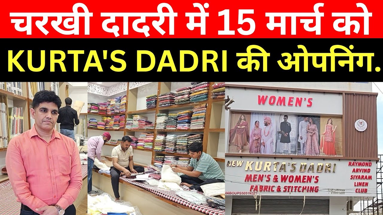 चरखी  दादरी में Kurta's Dadri की Grand Opening | First Day Offers #charkhidadri