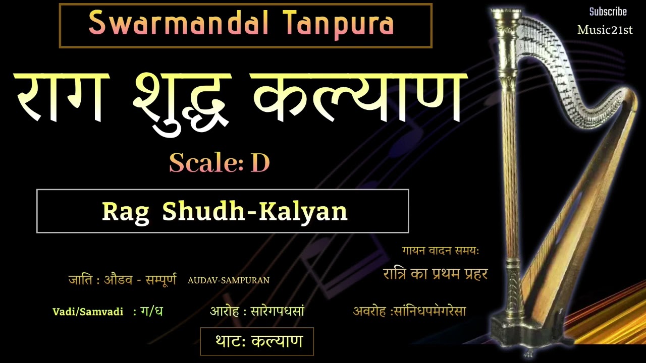 D-SCALE-शुद्ध कल्याण: Rag Shudh Kalyan :SWAR MANDAL-TANPURA:VOCAL RIYAZ: HEALING MUSIC: MEDITATION