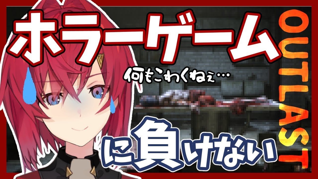 【OUTLAST】激コワ精神病棟に行くことになりました。【アンジュ・カトリーナ/にじさんじ】