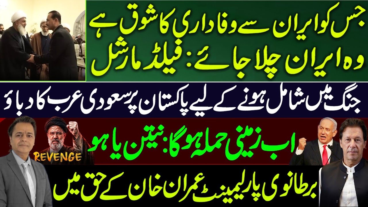 Tough stance by Field Marshal, Suadi pressure and UK Parliament on Imran Khan 