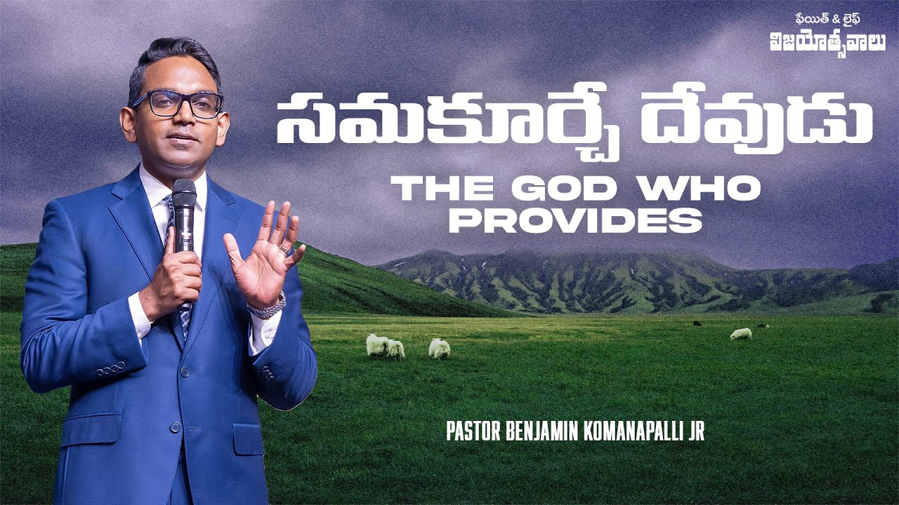 సమకూర్చే దేవుడు | Warangal Vijayothsavalu 2025 | Ps Ben Komanapalli
