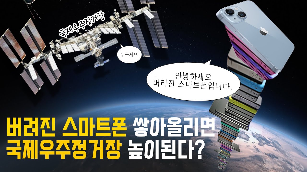 늘어나는 스마트폰과 함께 증가하는 전자 폐기물, 괜찮을까?