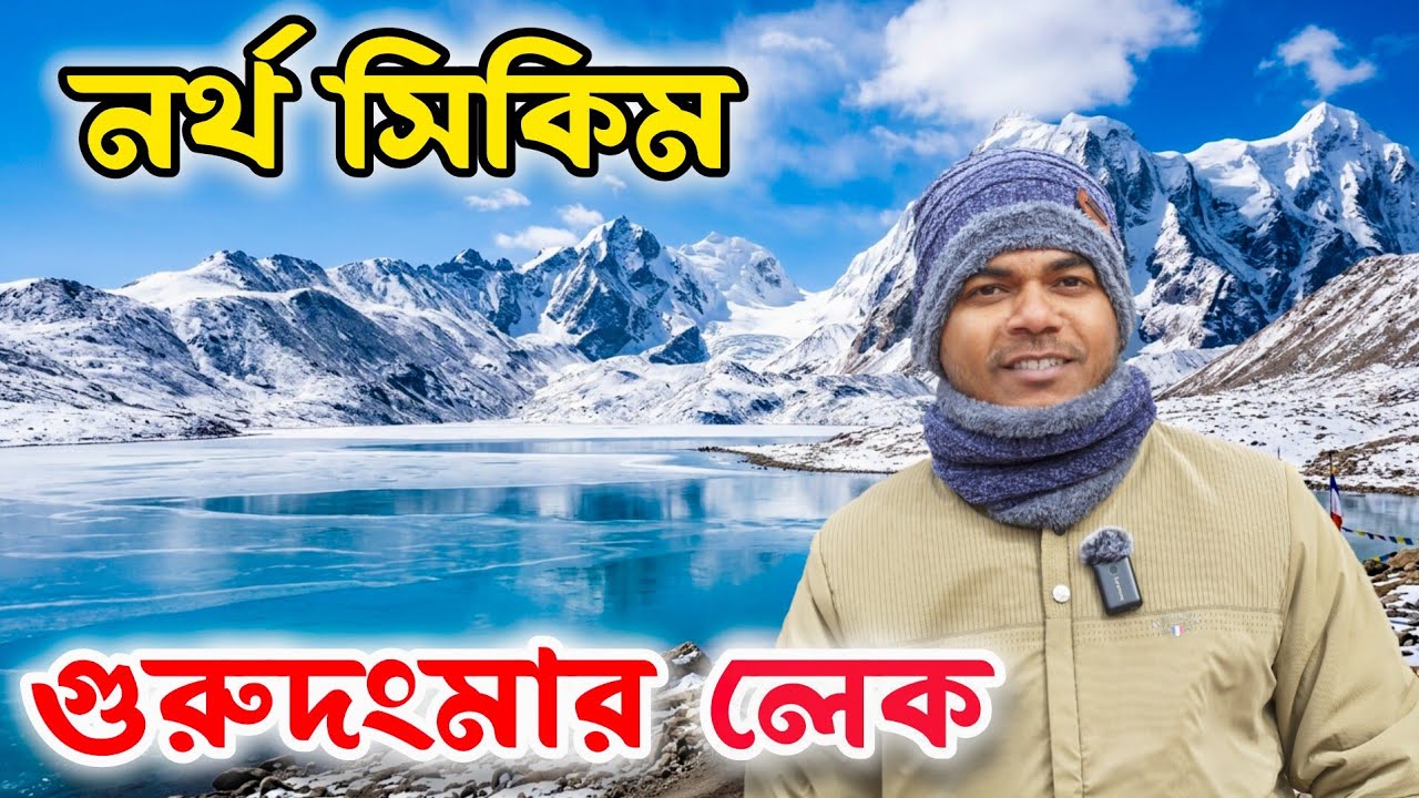 North Sikkim Tour | Gurudongmar Lake | North Sikkim Tour Package | Gangtok Hotel