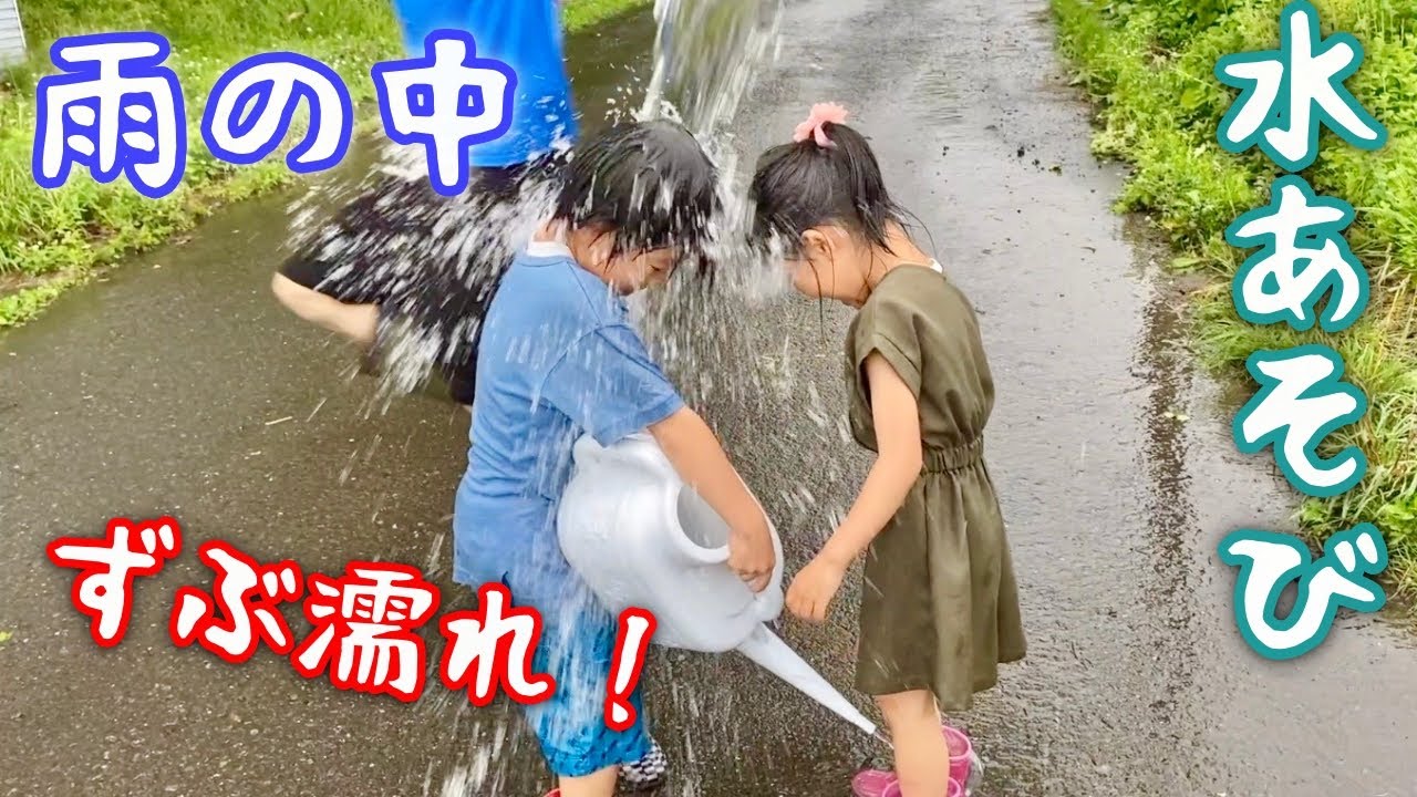 雨の中、ずぶ濡れになって水遊びするかえでくんあーたん　普段遊び　外遊び