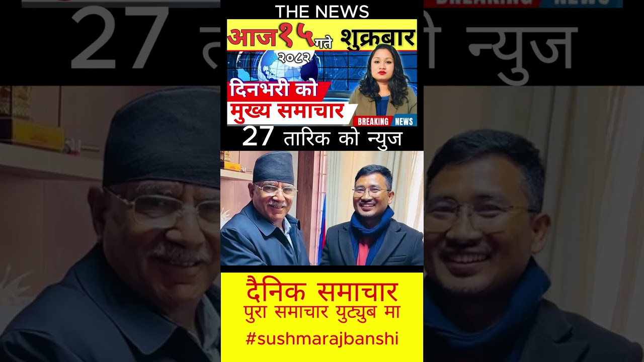 Today news 🔴 nepali news | aaja ka mukhya samachar, nepali samachar live | आज मिति-२०८२-११-१५ गते