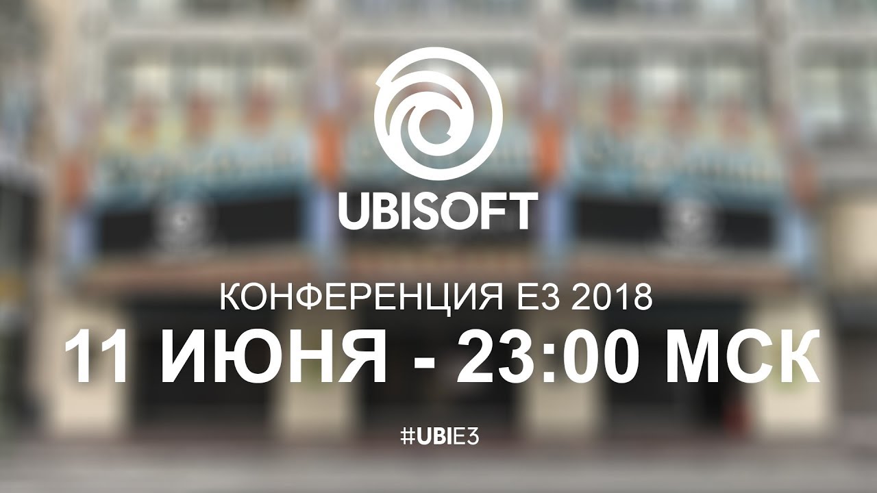 #E32018. Немного UBISOFT под губу. Комментарии на русском!