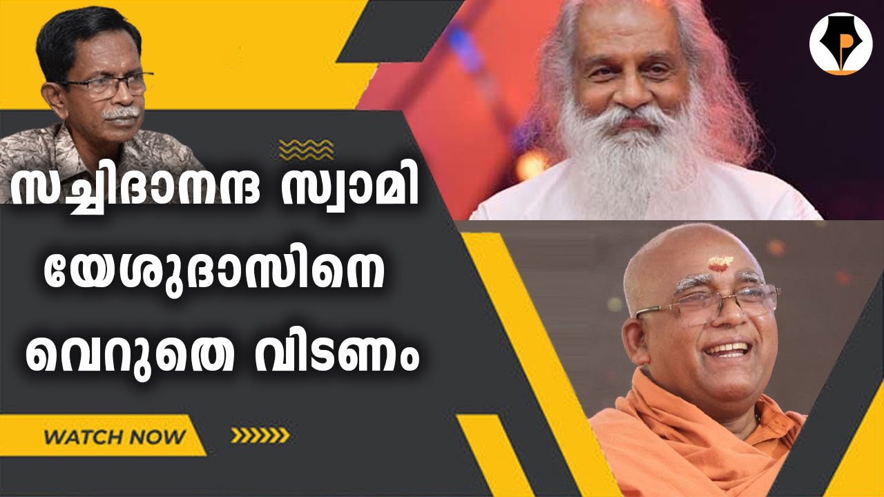 സ്വാമി ശ്രദ്ധിക്കണം 🙏  | T G MOHANDAS | YESUDAS |