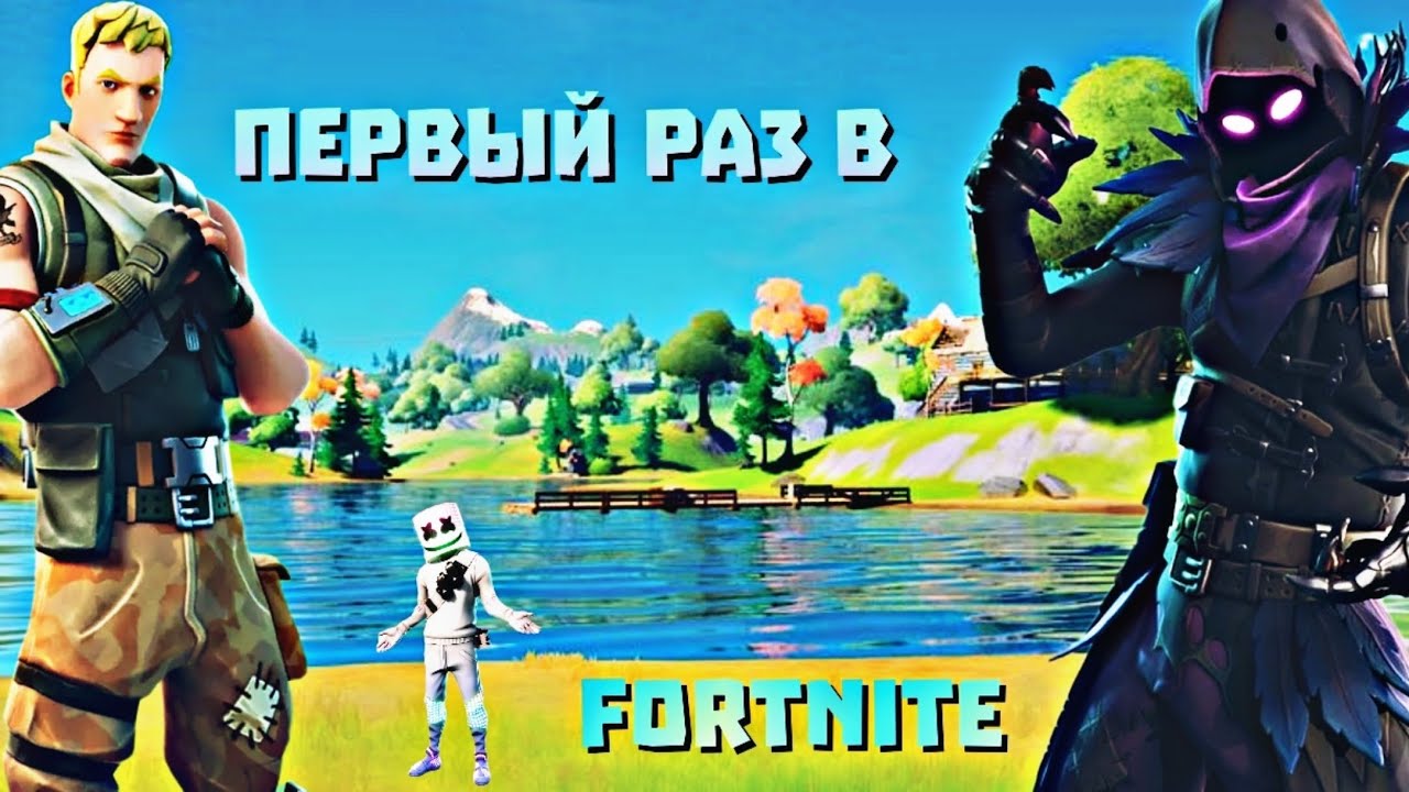 Впервые Играю в Fortnite😱😱😱