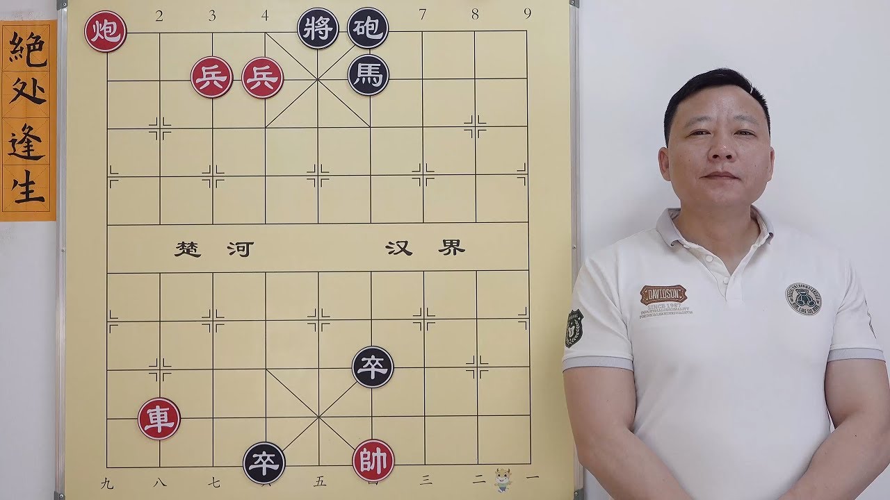 《绝处逢生》此棋很出名 坑过太多人 一走就上当