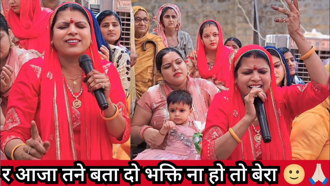 र आजा तने बता दो भक्ति ना हो तो बेरा 🙂🙏🏻 || Haryanvi Bhajan ❣️ - Roshni Tailor 😊
