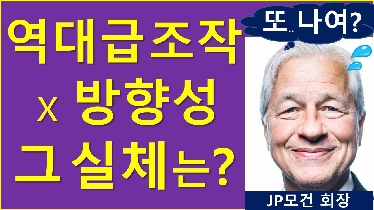 역대급 시장조작.. 이에 맞설 내 전략은?  (ft. 역사, 반복될 것)