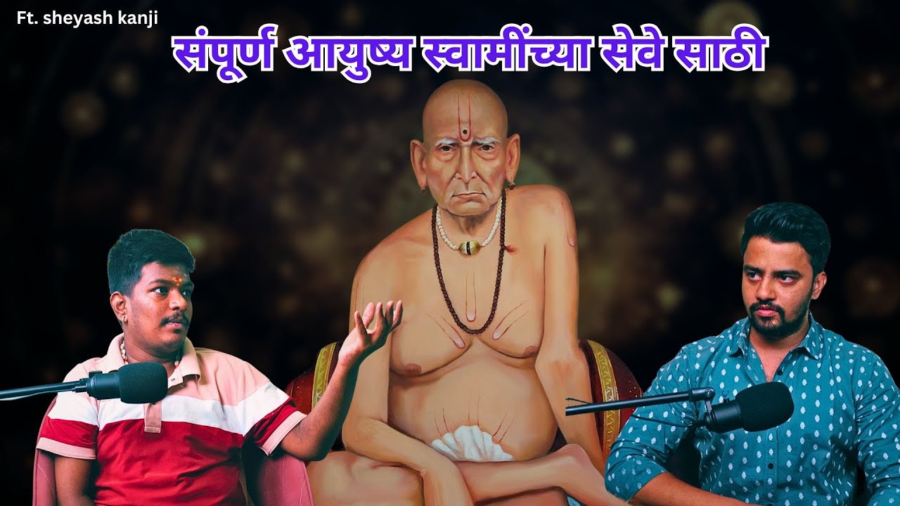 संपूर्ण आयुष्य स्वामींच्या सेवे साठी | श्री स्वामी समर्थ | Spiritual Podcast Marathi  podcast