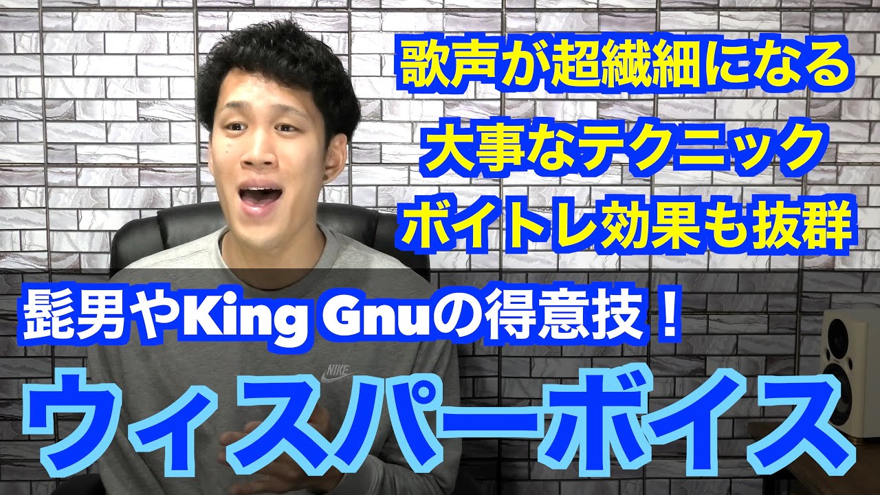 【ボイトレ】息漏れ（ウィスパーボイス・ファルセット…）を上手く使えると歌がガラッと変わる（白日・宿命・366日・If I Ain't Got You・Man In the Mirror）