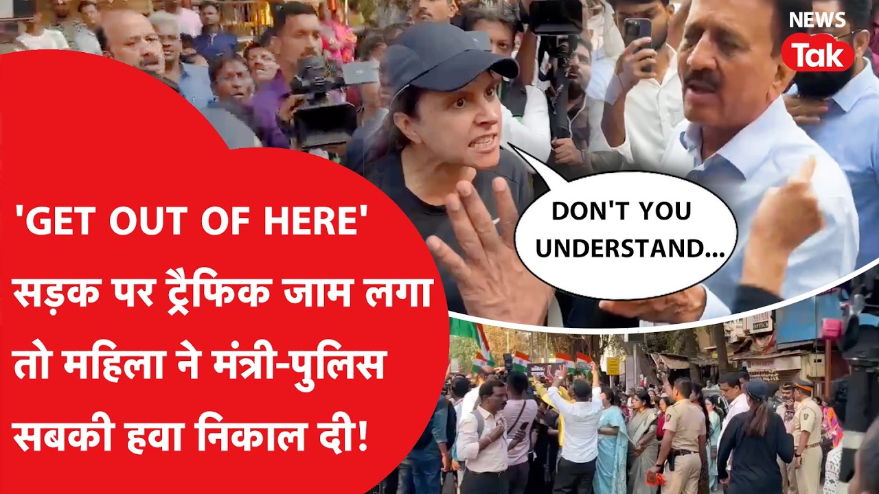 Mumbai में महिला ने मंत्री Girish Mahajan को फटकारा,रैली के कारण ट्रैफिक लगा तो पुलिस वालों को रगड़ा