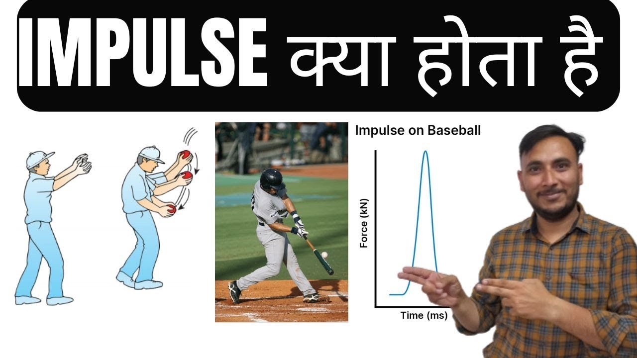 Impulse kya hota hai  ||  What is Impulse in Physics || Class 11 Physics