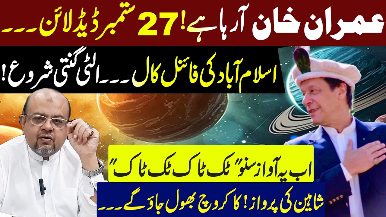 Imran Khan is coming. 27 September Deadline | The countdown begins | Latest Predictions by Dr M Ali