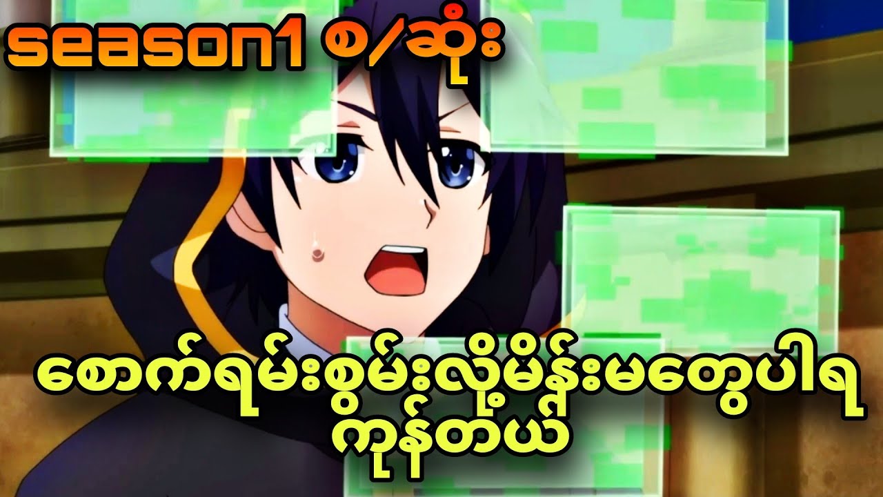 thefruitofevoltion season 1 စ\ဆုံး| တစ်မြို့ကိုမိန်းမသုံးယောက်ယူမယ့် ဖက်တီး