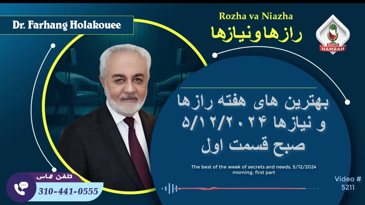 (show5211). بهترین های هفته رازها و نیازها ۵/۱۲/۲۰۲۴ صبح قسمت اول