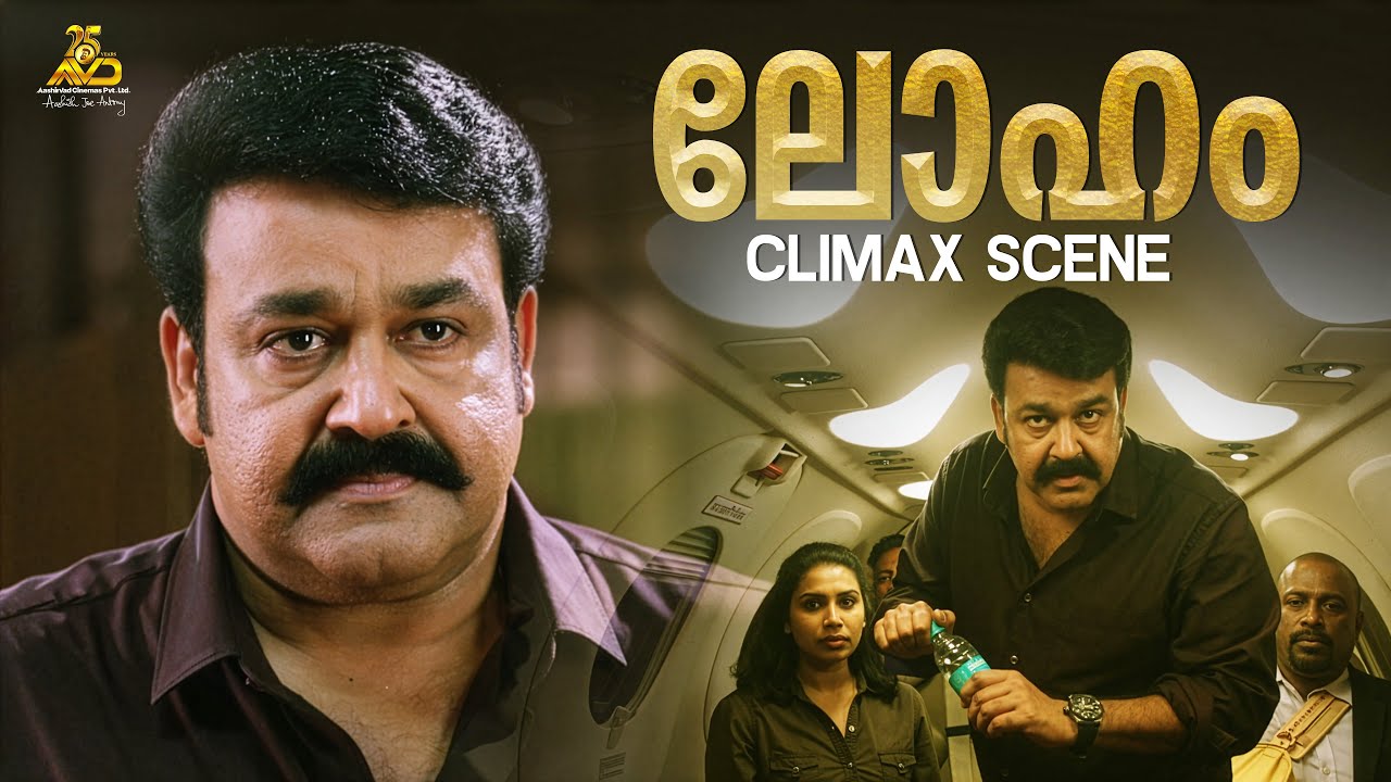 Loham Movie Climax Scene | Mohanlal | Renjith Panicker | Ajmal Ameer | Mass Scene