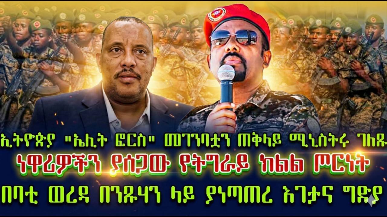 ኢትዮጵያ 