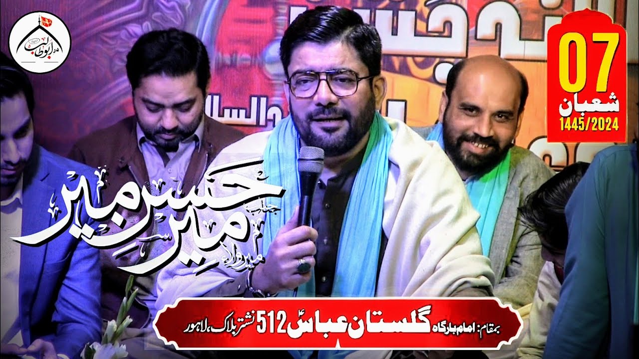 Jashan Shahzada Ali Akbar as | 7 Shaban 2024 | Mir Hasan Mir | Gulistan e Abbas Iqbal Town Lahore