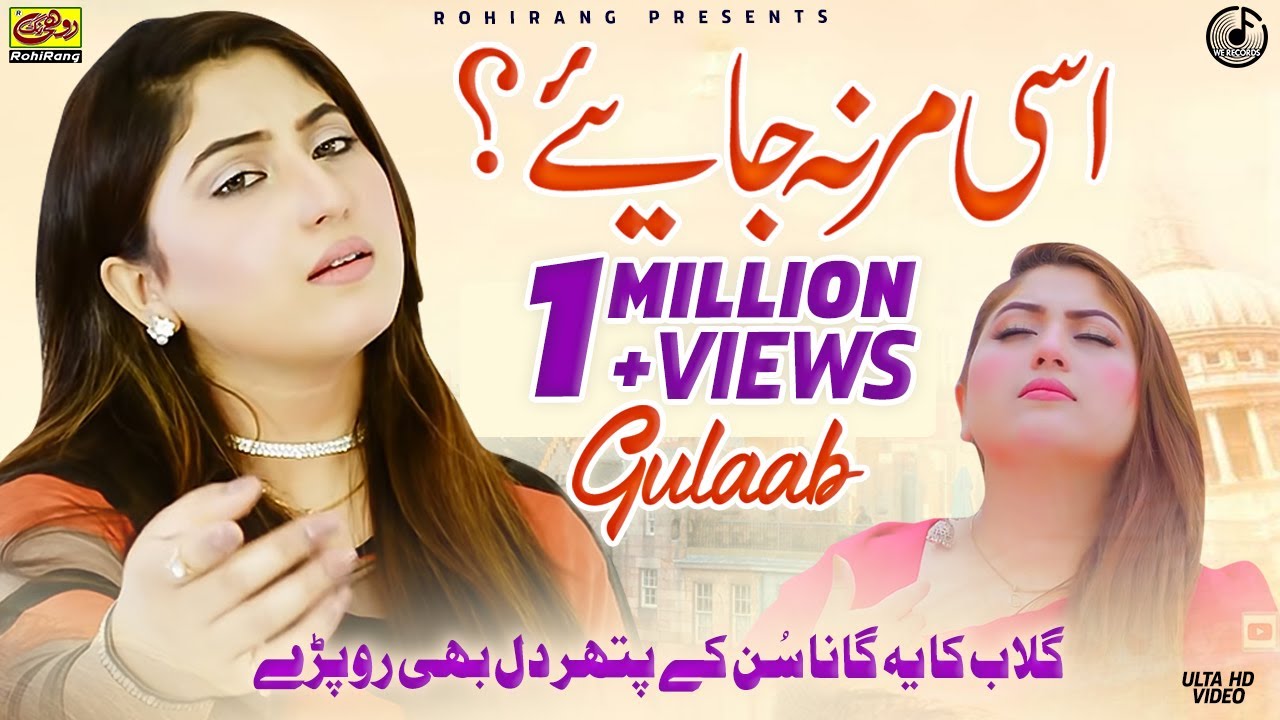Gilla Tera Karye By Gulaab | New Saraiki Song | Gulaab Song 2022 | GULAAB