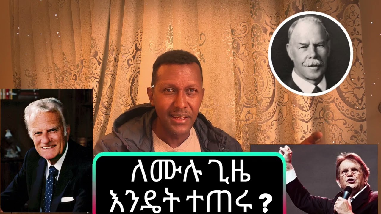 የእነ ቢሊግርሃም የሙሉ ጊዜ ጥሪና እንግዳ ምልክቱ  | Endale Beshir