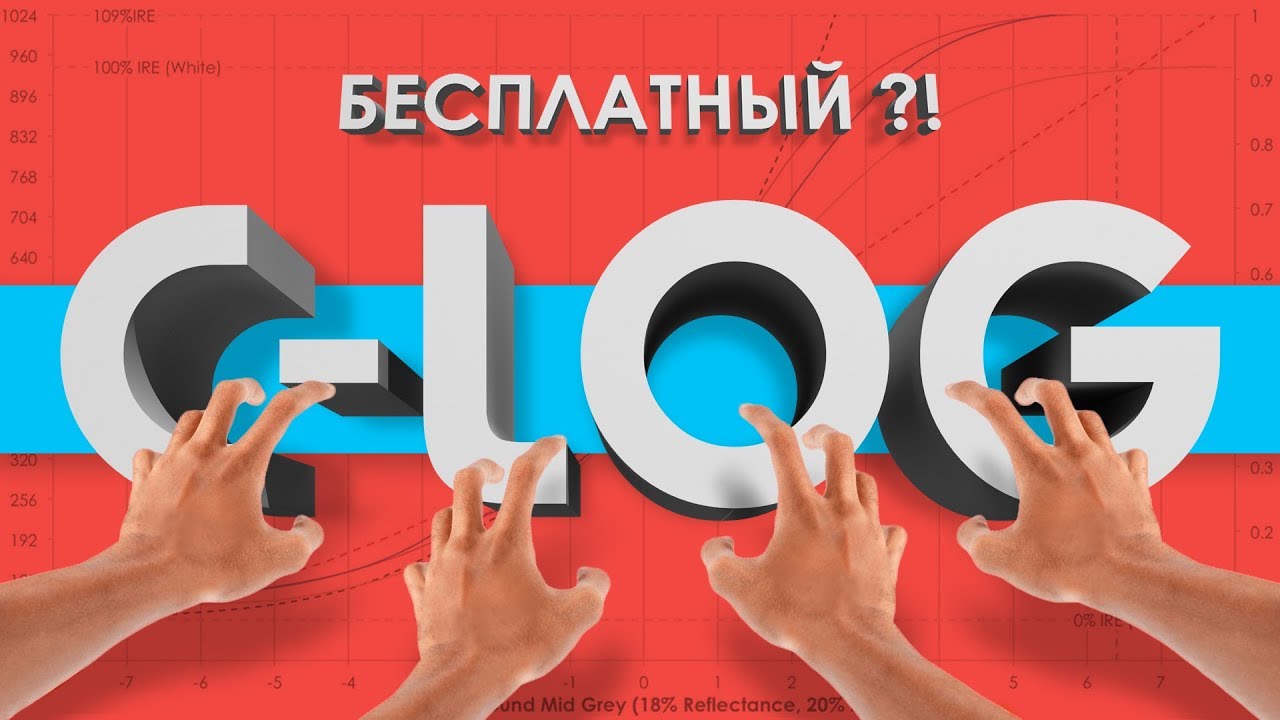 Бесплатный C-LOG на Canon?!