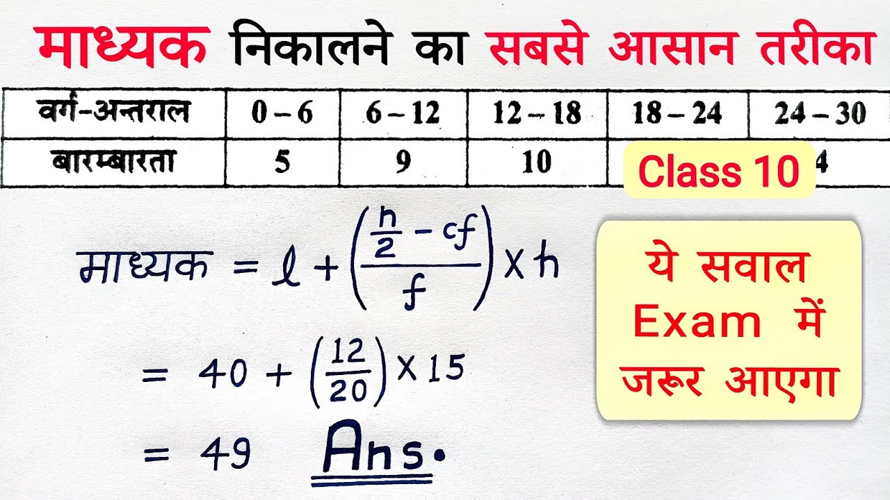 माध्यक या माध्यिका ( median ) | madhika, madhyak kaise nikale class 10th | formula sutra | all ganit
