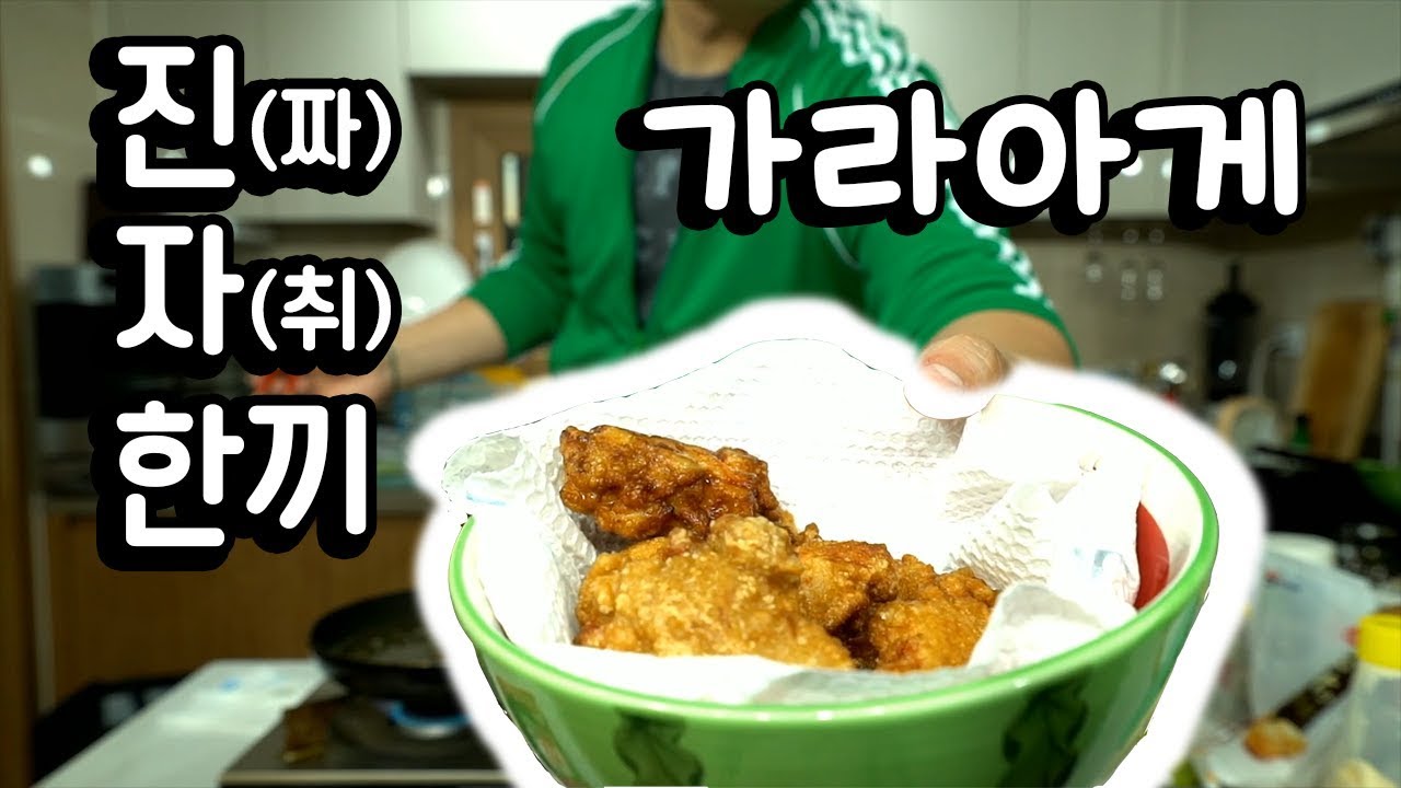 '진자 한끼' [가라아게] [ENG SUB]