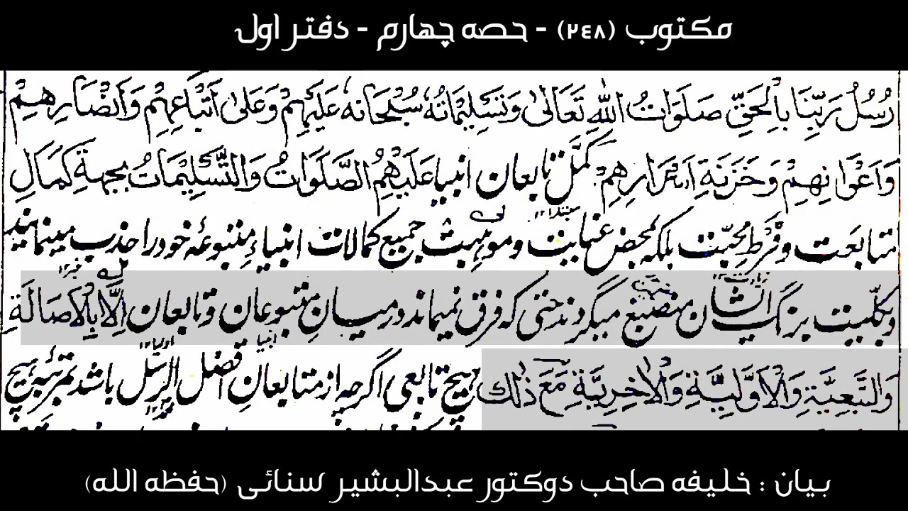 # مکتوب  دوصدو‌ چهل و هشتم ‌ ‌( حصه چهارم - دفتر اول )