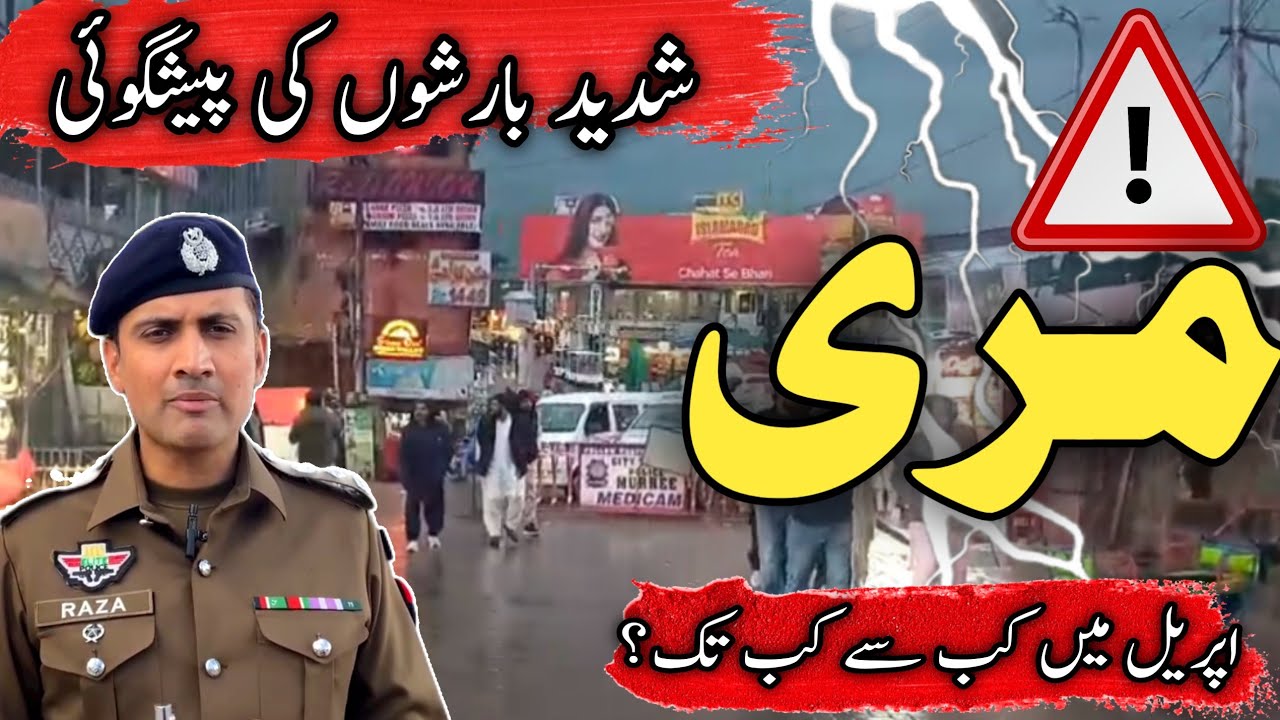 Murree live today | murree nathiagali weather alert | murree ka mousam | murree  | مری  نتھیاگلی
