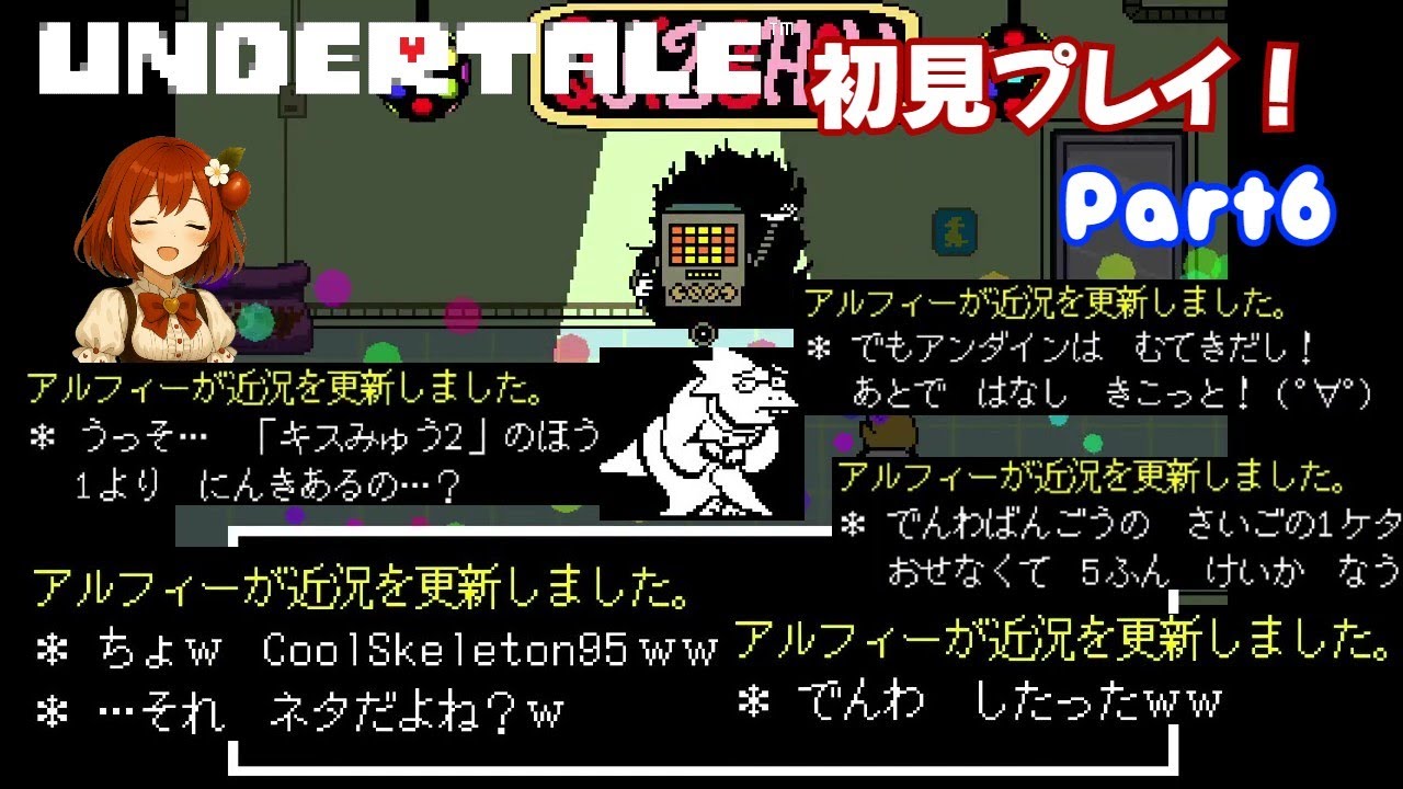 【UNDERTALE】初見&初配信プレイ！ #6