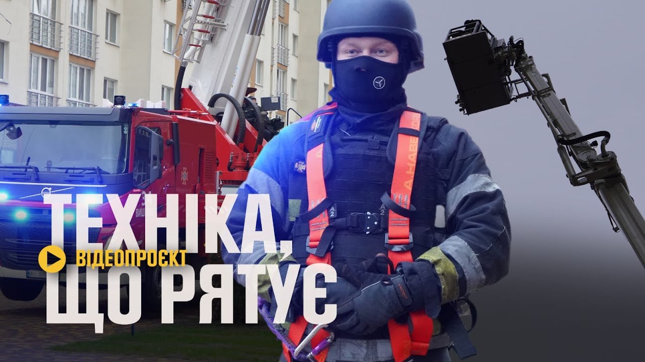 Коли кожна секунда рятує життя: «Техніка, що рятує» - Випуск 12. Як працює колінчатий підйомник