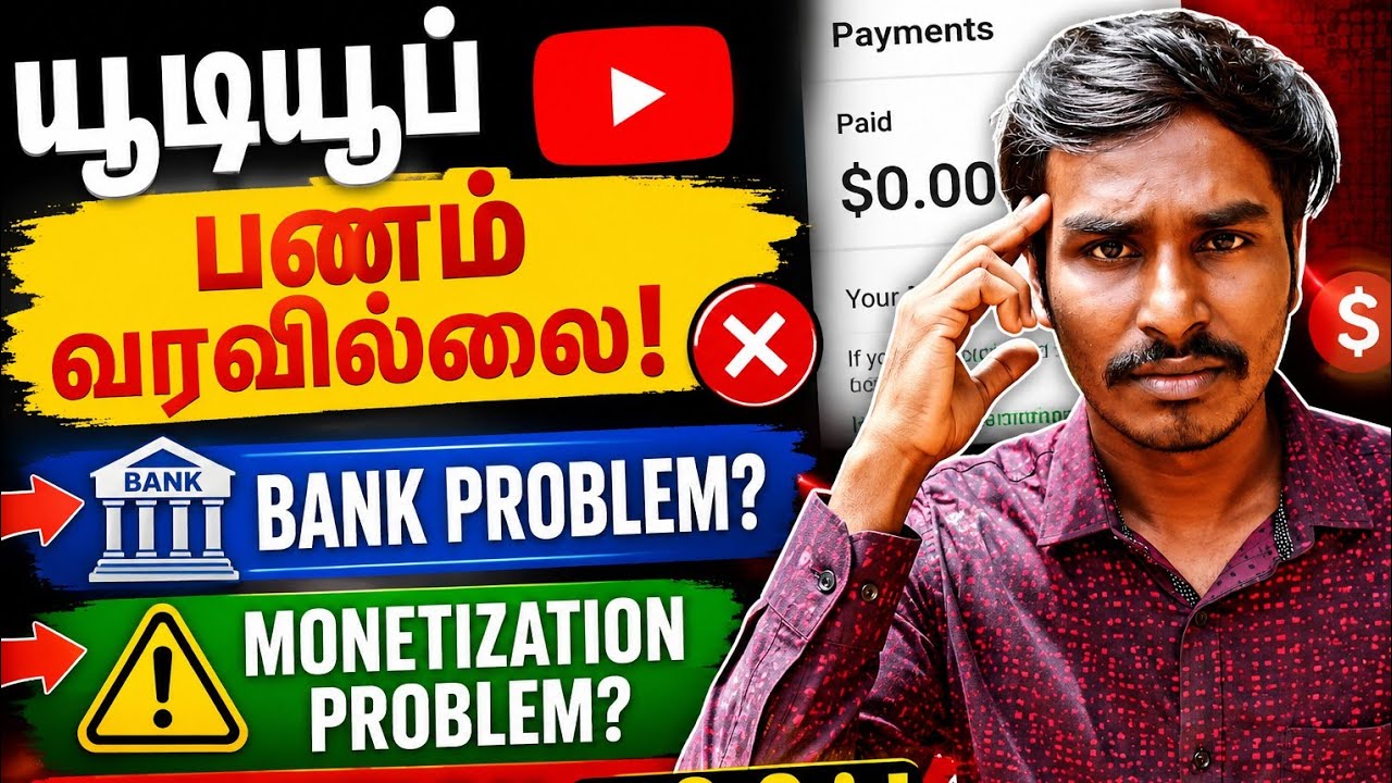 YOUTUBE ADSENSE AMOUNT NOT RECEIVED PROBLEM SOLUTION|யூடியூப் பணம் வரவில்லையா? இந்த வீடியோவை பாருங்க