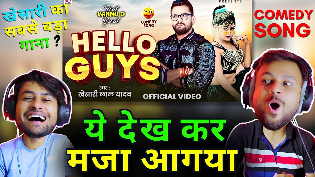 Hello Guys  Song | Khesari lal Yadav | Reaction by The Reacting Bros | New Bhojpuri Comedy Song