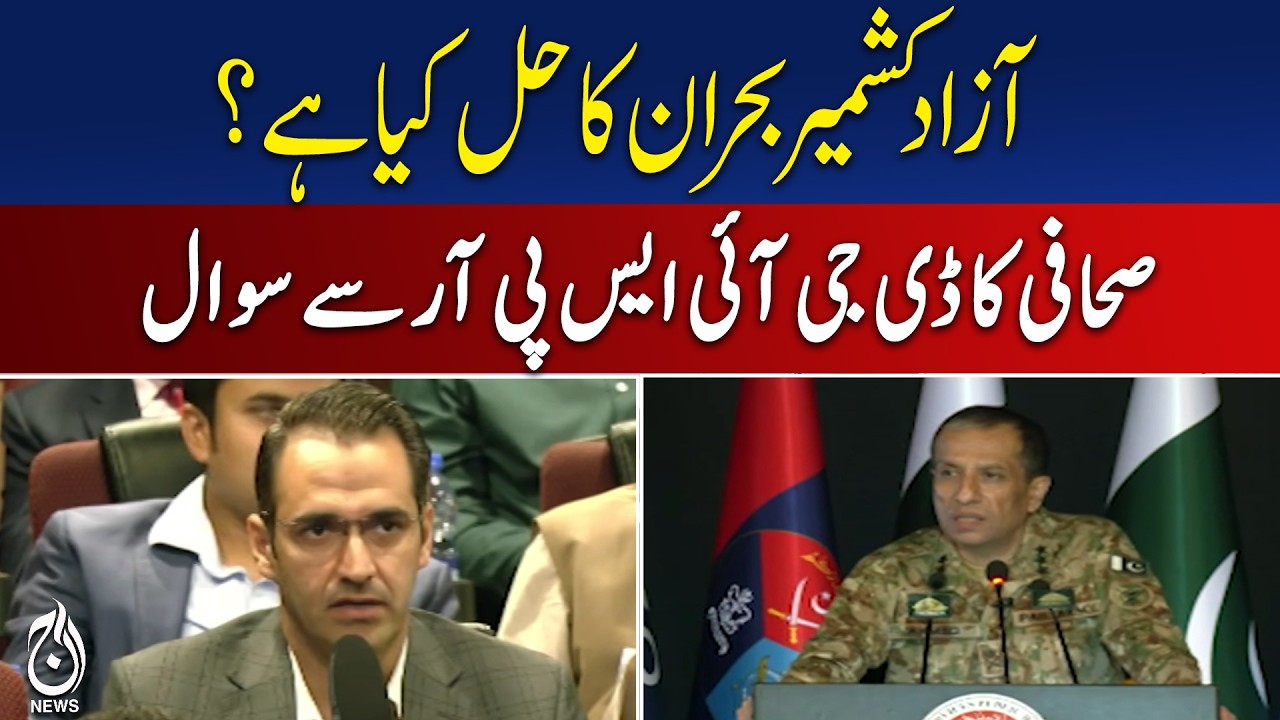 Azad Kashmir Crisis Solution | DG ISPR Response | Press Conference - Aaj Pakistan News