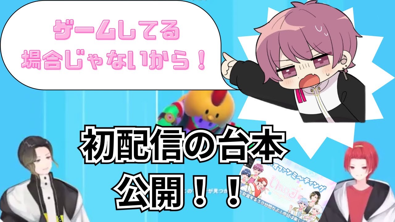 【いれいす切り抜き】ぴよにきのゲーム配信中にないこくん乱入？！YouTubeライブ初配信の台本公開！