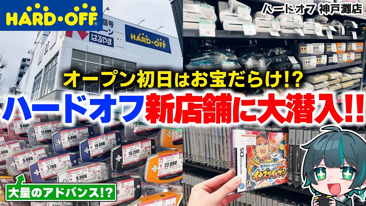 【店内撮影】オープン初日に潜入！神戸に出来たハードオフがゲーム機大量&掘り出し物ジャンクもあって激アツすぎた！！【レトロゲーム】