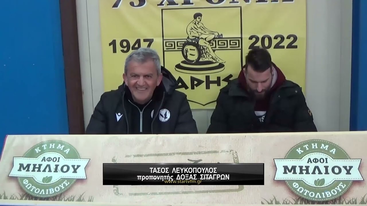 Άρης Φωτολίβους - Δόξα Σιταγρών 0-1
