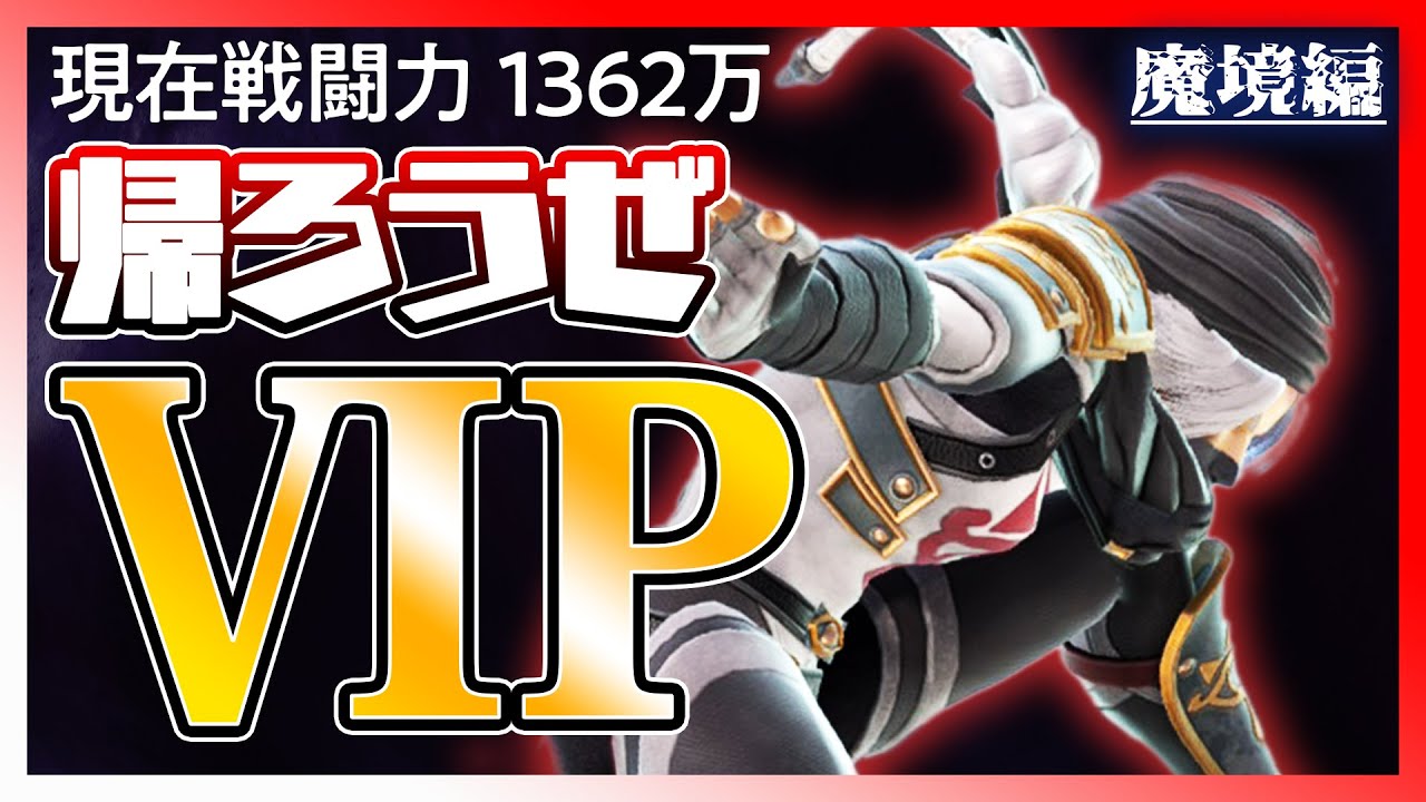 【魔境編】現在1300万！炸裂丸禁止！シークでVIPに戻る！_A Beginner Tries to Reach Elite Smash in Smash Ultimate【スマブラSP】